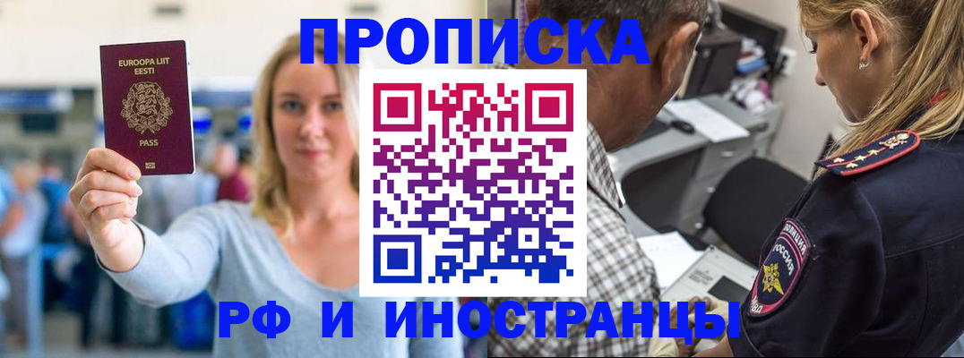 где прописаться в Орловской области